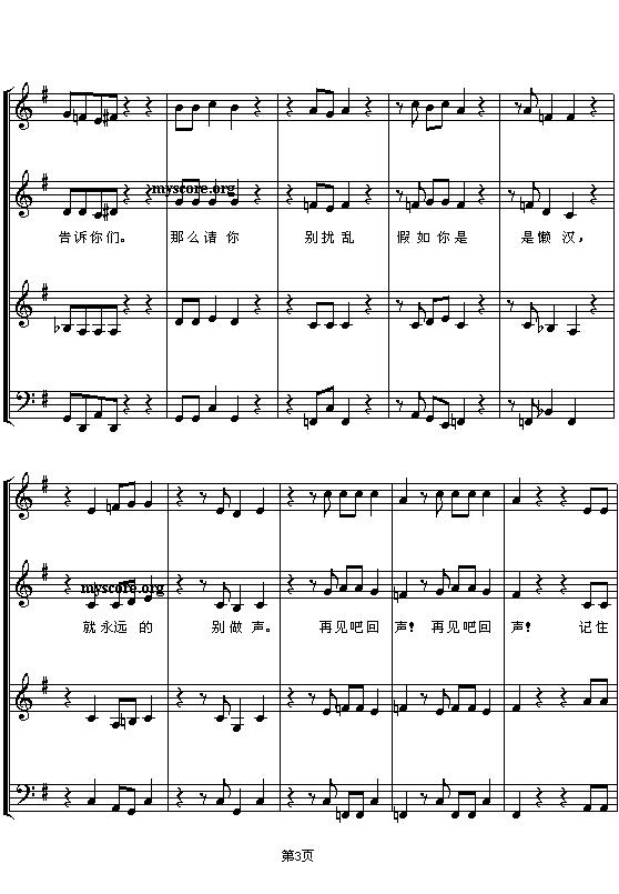 [意]回声（无伴奏合唱、五线谱）钢琴曲谱（图3）