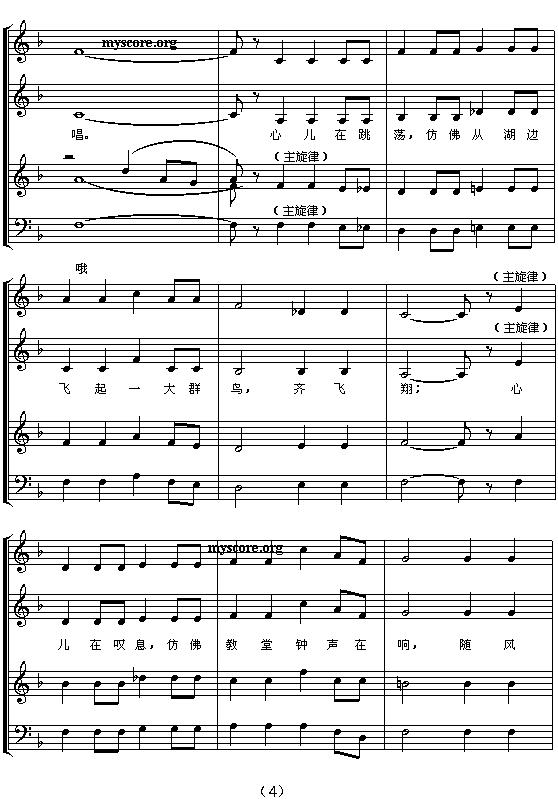 音乐之声（混声四部合唱 [五线谱]）钢琴曲谱（图4）