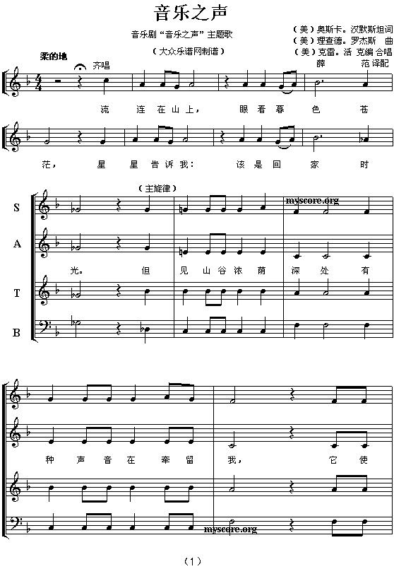 音乐之声（混声四部合唱 [五线谱]）钢琴曲谱（图1）