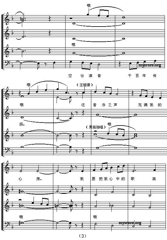 音乐之声（混声四部合唱 [五线谱]）钢琴曲谱（图3）