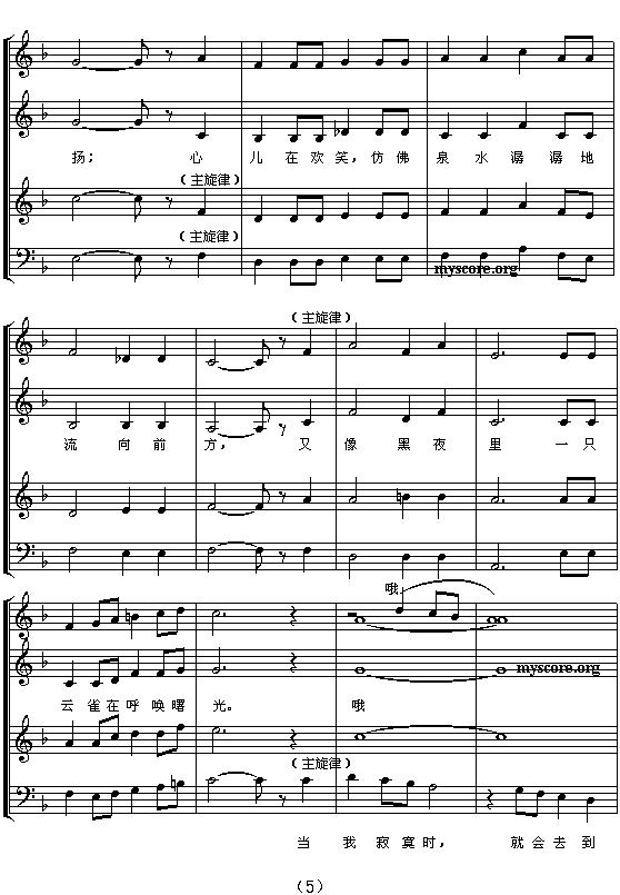 音乐之声（混声四部合唱 [五线谱]）钢琴曲谱（图5）