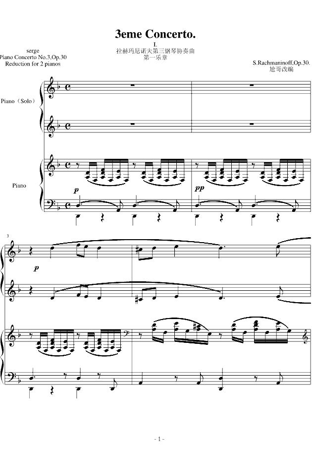 拉赫玛尼诺夫第三钢琴协奏曲钢琴曲谱（图1）