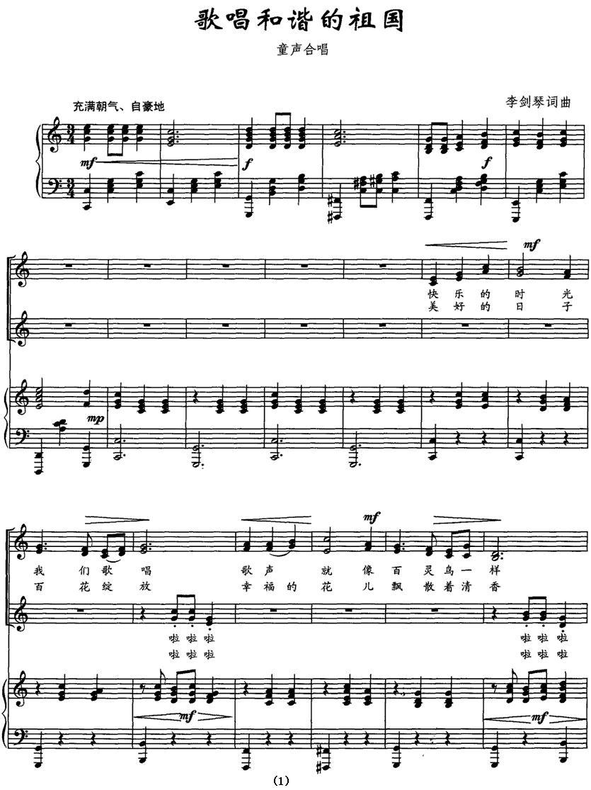 歌唱和谐的祖国（童声合唱 [正谱]）钢琴曲谱（图1）