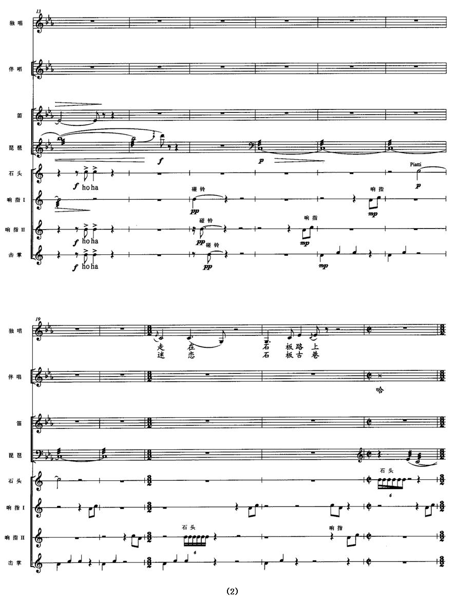 古城小巷（女中音与六件乐器 [五线谱]）钢琴曲谱（图2）