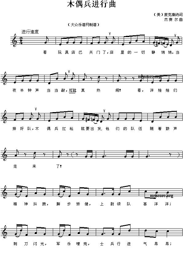木偶兵进行曲（五线谱 [美]）钢琴曲谱（图1）