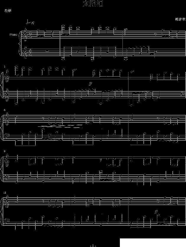 太阳泪钢琴曲谱（图1）