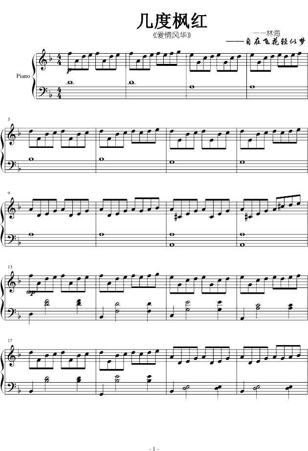 几度枫红钢琴曲谱（图1）