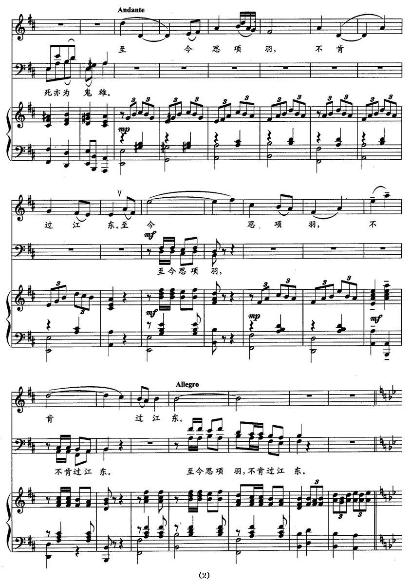 绝句（[宋]李清照词 张拜侬曲、正谱）钢琴曲谱（图2）