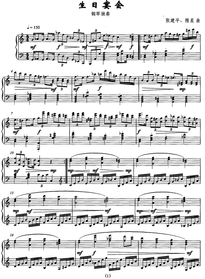 生日宴会钢琴曲谱（图1）