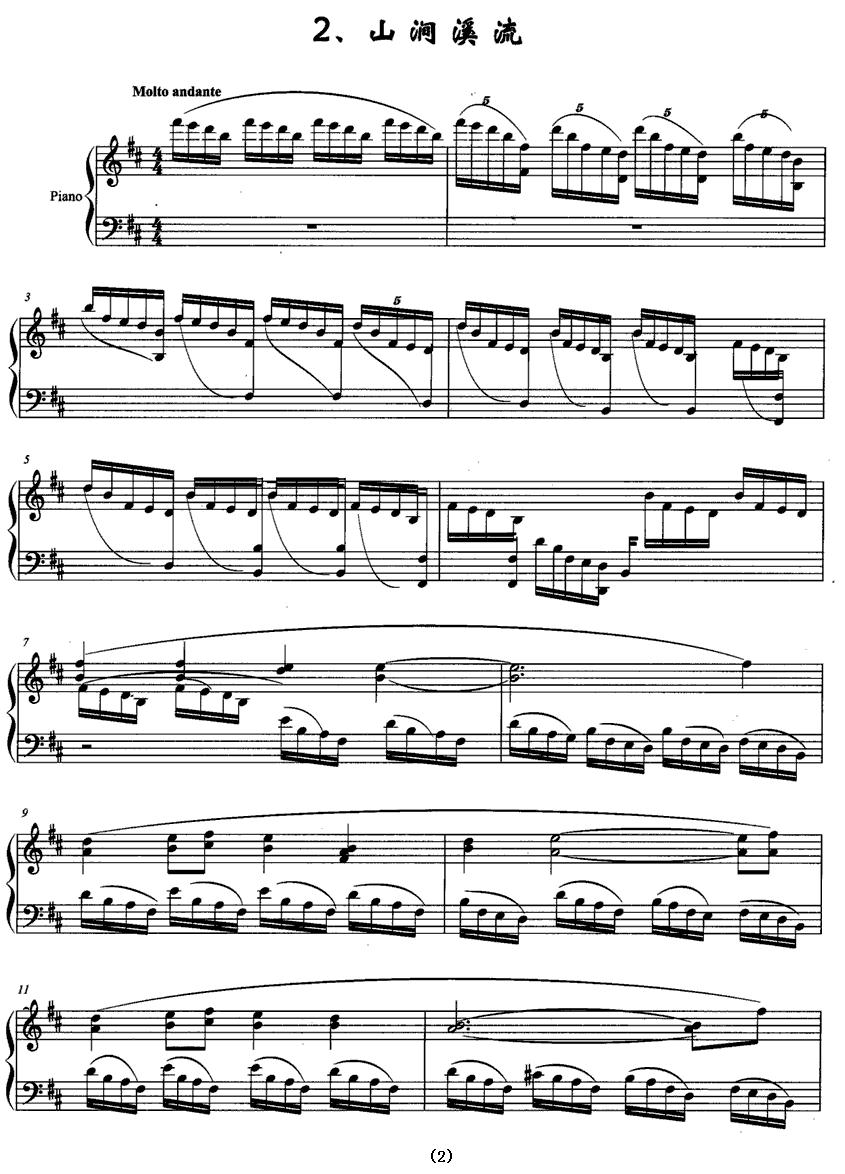 闽西赋（钢琴组曲）钢琴曲谱（图2）