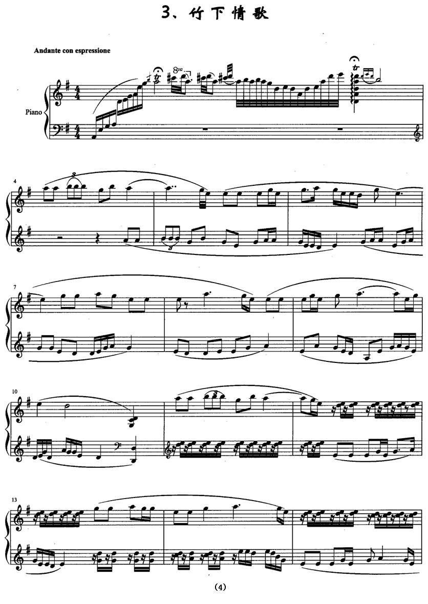 闽西赋（钢琴组曲）钢琴曲谱（图4）