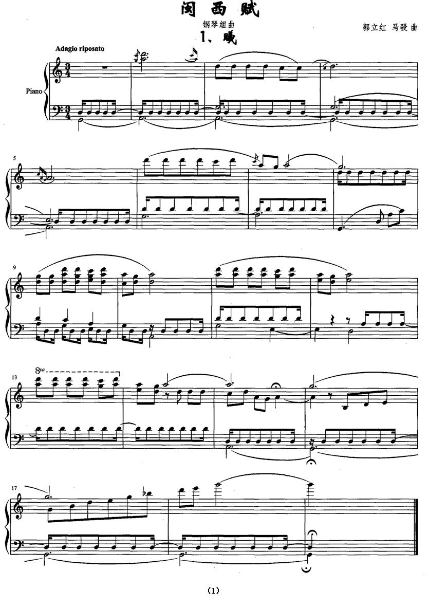 闽西赋（钢琴组曲）钢琴曲谱（图1）