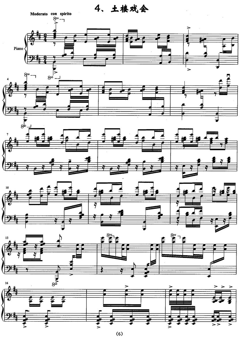 闽西赋（钢琴组曲）钢琴曲谱（图6）