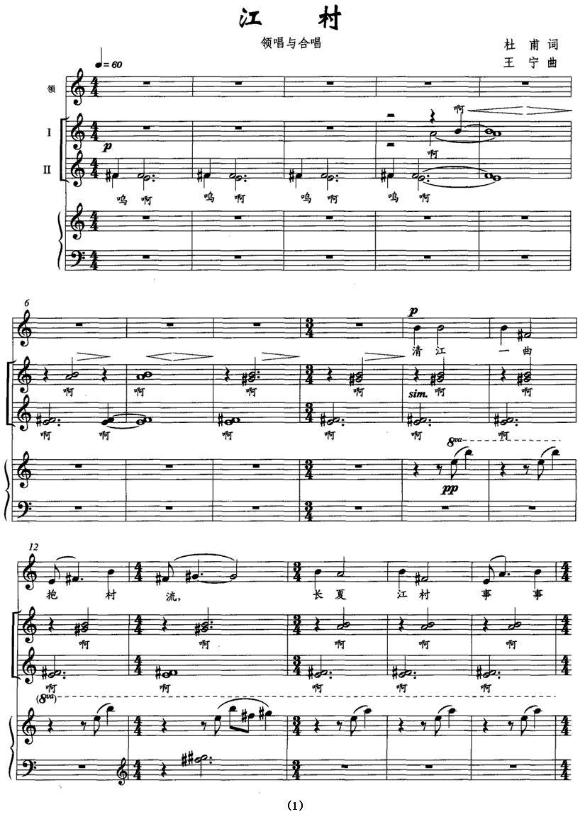 江村（正谱）钢琴曲谱（图1）