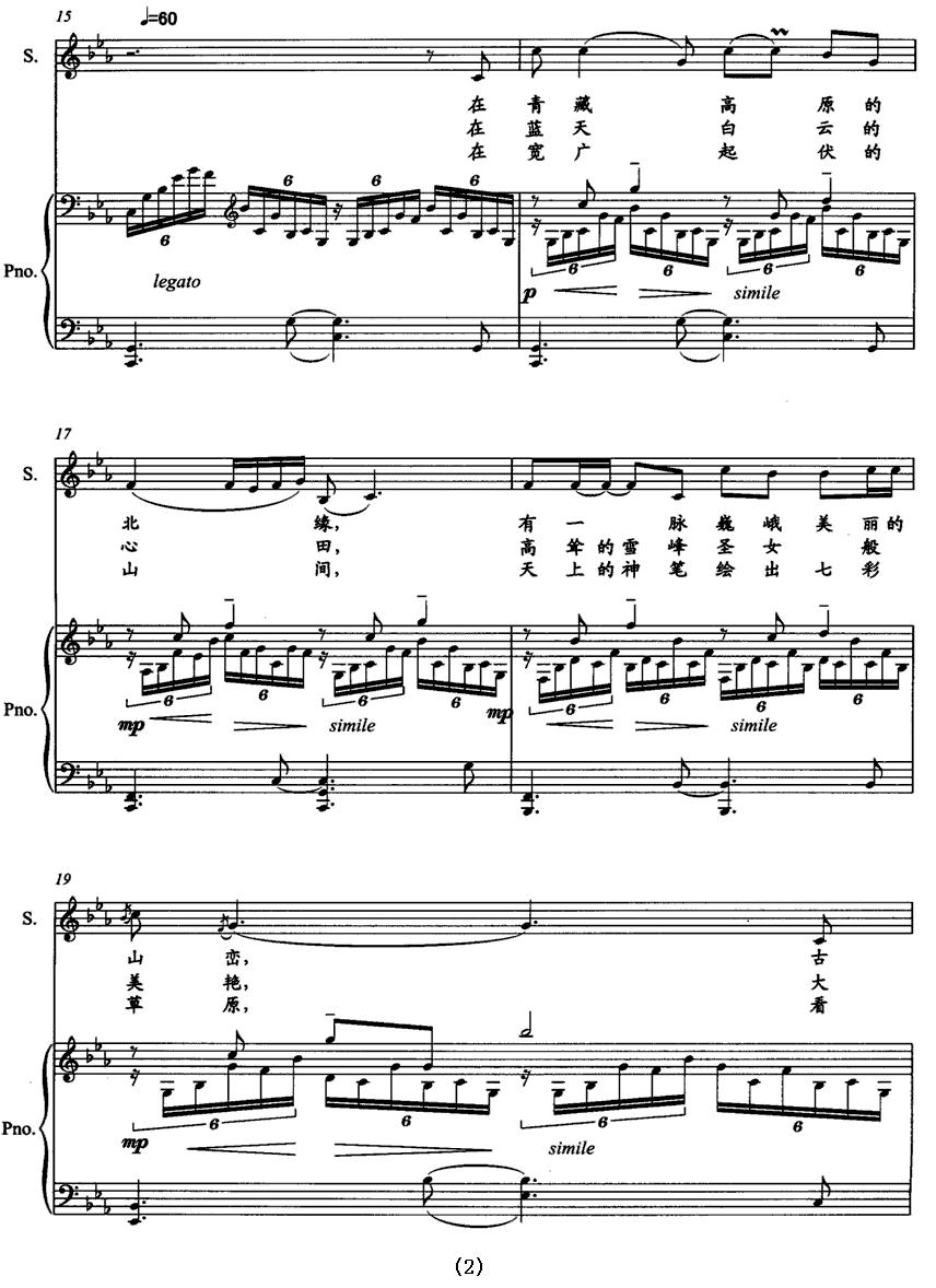 天境祁连（正谱）钢琴曲谱（图2）