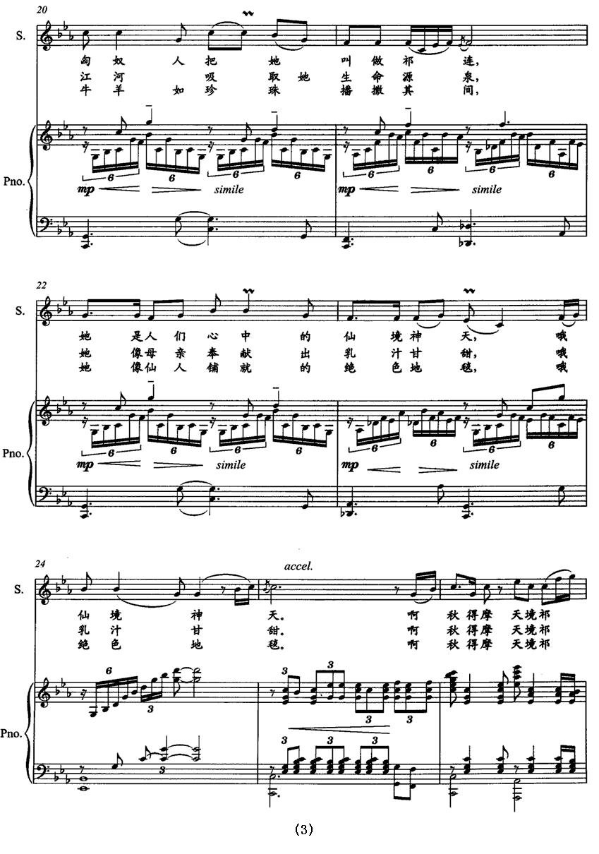天境祁连（正谱）钢琴曲谱（图3）