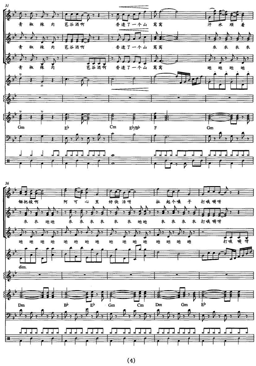 直嘎多，里嘎多（组合演唱 [带伴奏五线谱]）钢琴曲谱（图4）
