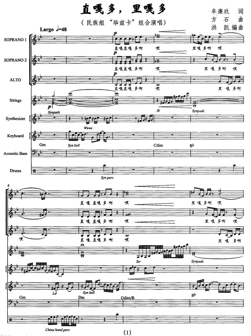 直嘎多，里嘎多（组合演唱 [带伴奏五线谱]）钢琴曲谱（图1）