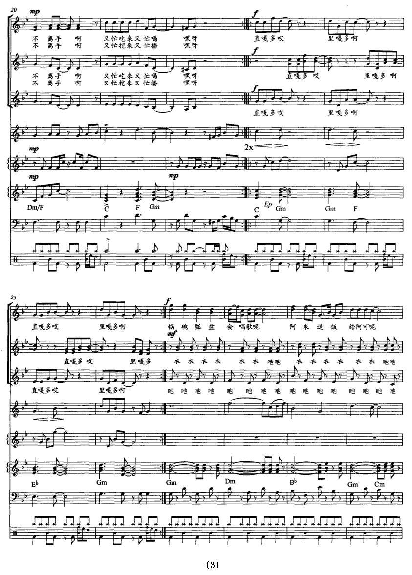 直嘎多，里嘎多（组合演唱 [带伴奏五线谱]）钢琴曲谱（图3）