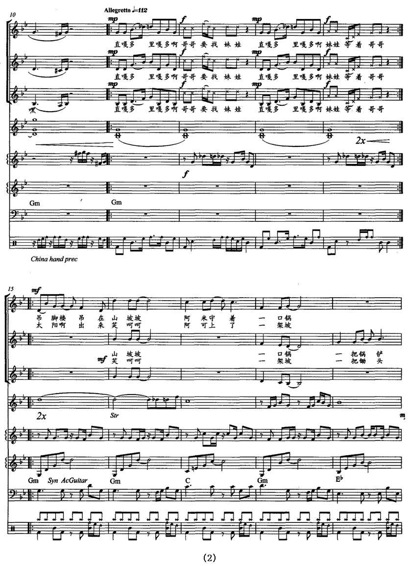 直嘎多，里嘎多（组合演唱 [带伴奏五线谱]）钢琴曲谱（图2）