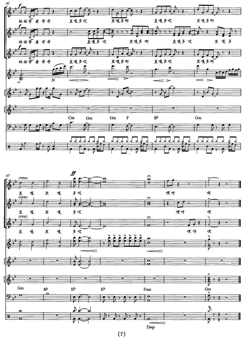 直嘎多，里嘎多（组合演唱 [带伴奏五线谱]）钢琴曲谱（图7）