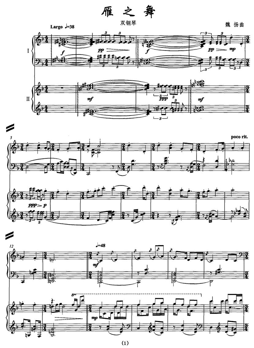 雁之舞（双钢琴）钢琴曲谱（图1）