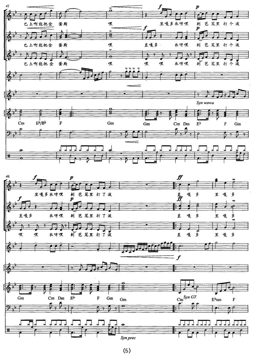 直嘎多，里嘎多（组合演唱 [带伴奏五线谱]）钢琴曲谱（图5）