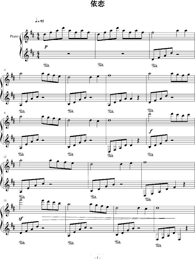 依恋钢琴曲谱（图1）