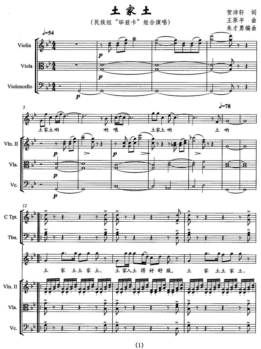 土家土（组合演唱 [带伴奏五线谱]）钢琴曲谱（图1）