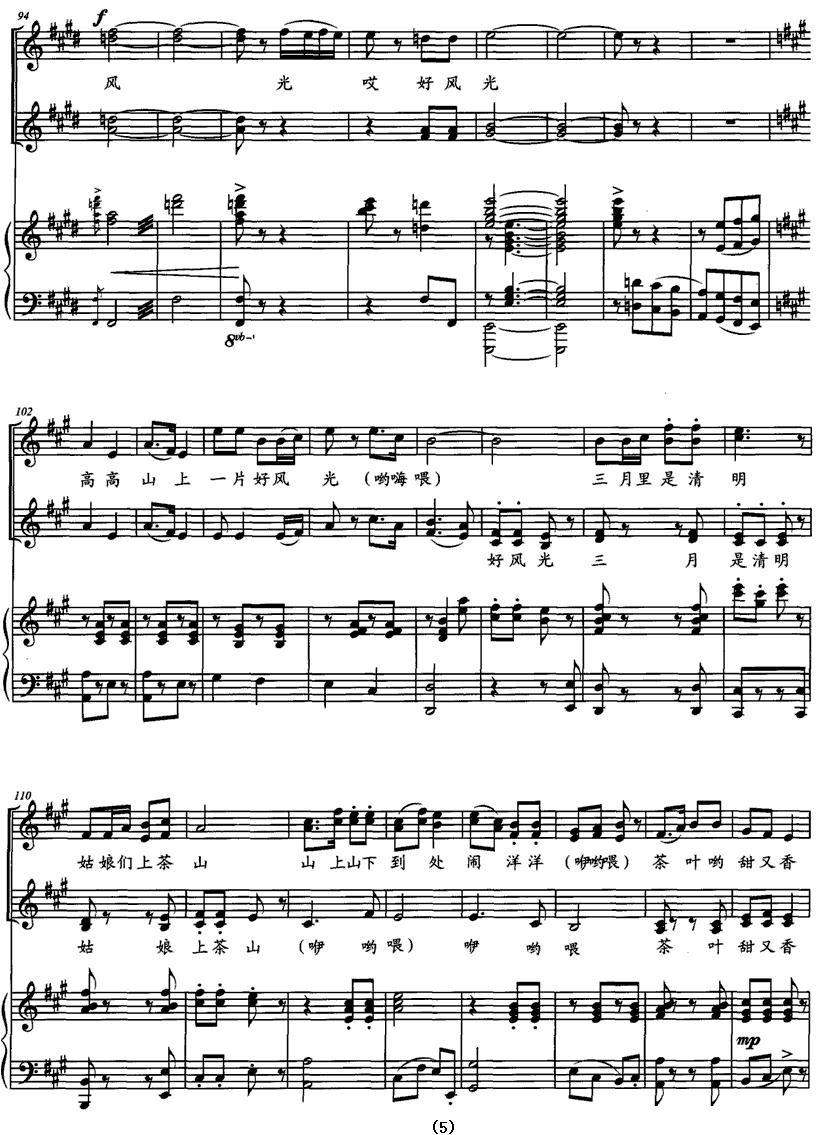 茶林姑娘（女声合唱 [正谱]）钢琴曲谱（图5）