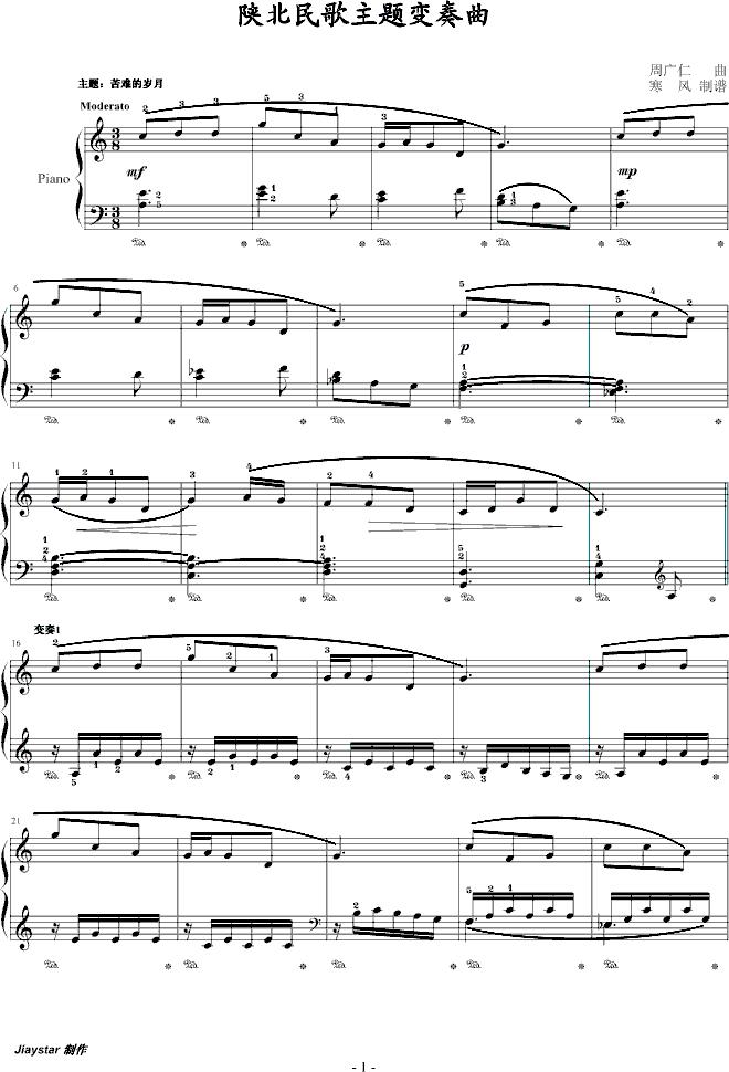 陕北民歌主题变奏曲（周广仁作曲版）钢琴曲谱（图1）