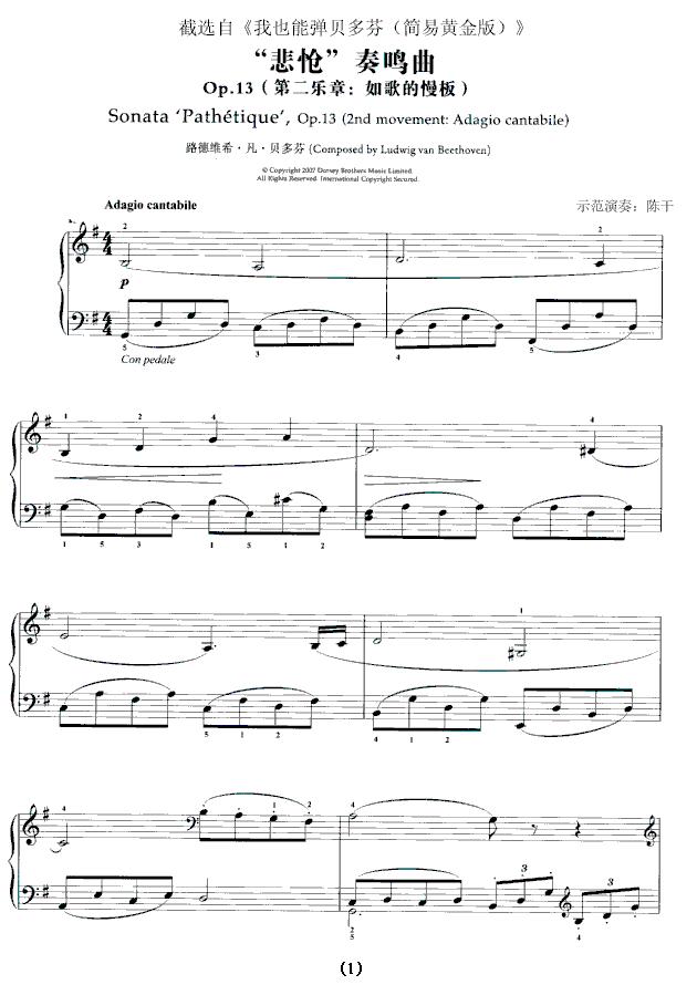 “悲怆”奏鸣曲Op.13（第二乐章：如歌的慢板）钢琴曲谱（图1）