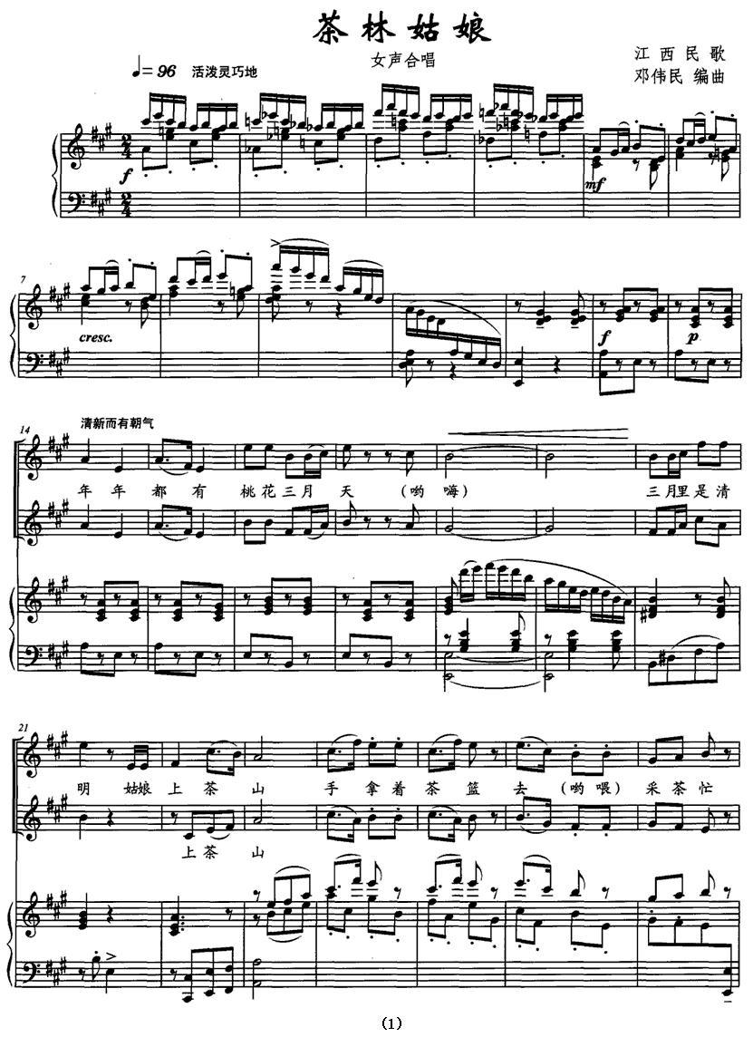 茶林姑娘（女声合唱 [正谱]）钢琴曲谱（图1）
