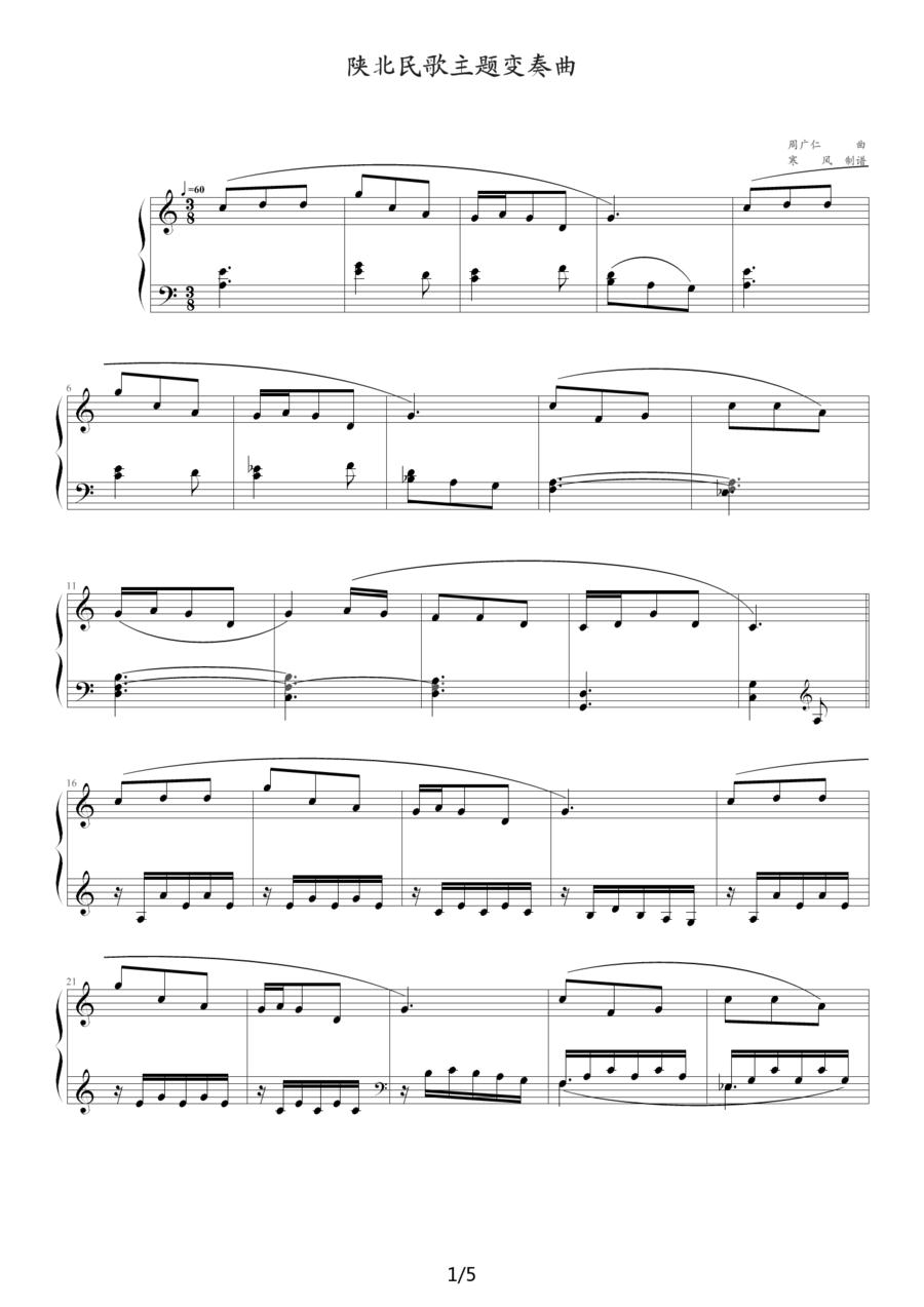 陕北民歌主题变奏曲（周广仁作曲版）钢琴曲谱（图6）