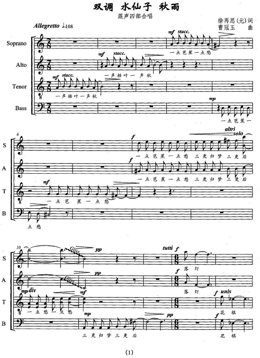 双调 水仙子 秋雨（五线谱）钢琴曲谱（图1）