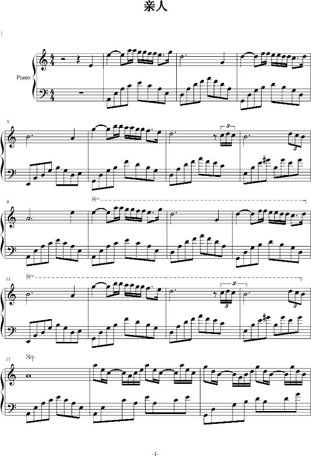亲人钢琴曲谱（图1）