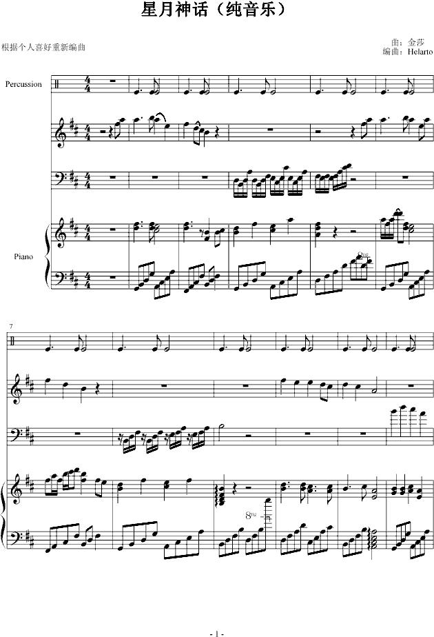 星月神话（纯音乐）钢琴曲谱（图1）