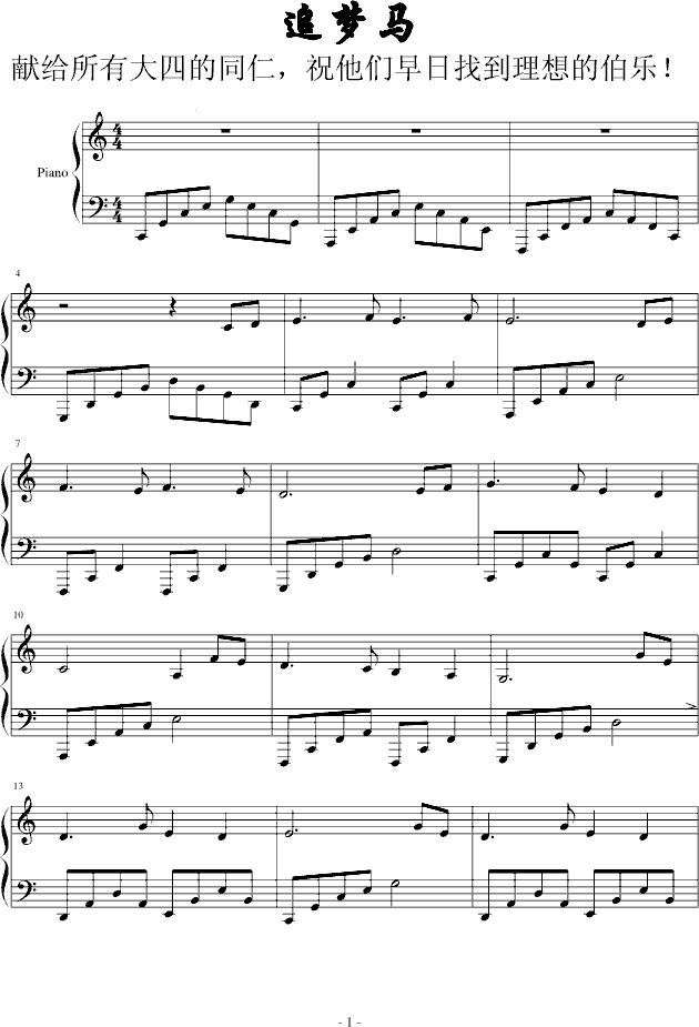 追梦马钢琴曲谱（图1）