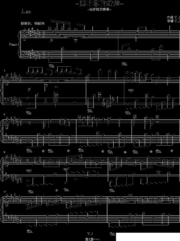 四叶草的幻想钢琴曲谱（图1）