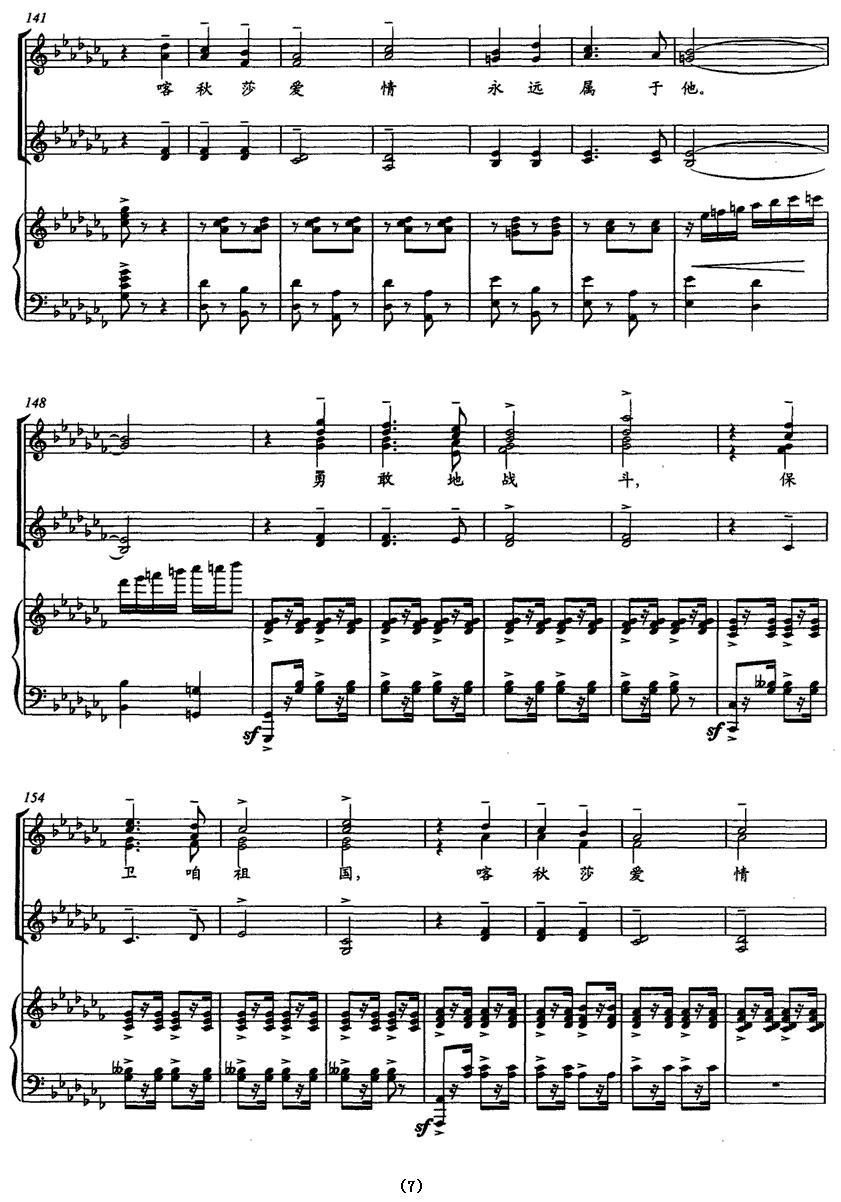 喀秋莎——TjanKong合唱团改编用谱（女声合唱、正谱）钢琴曲谱（图7）