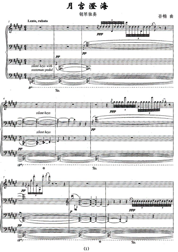 月宫澄海钢琴曲谱（图1）