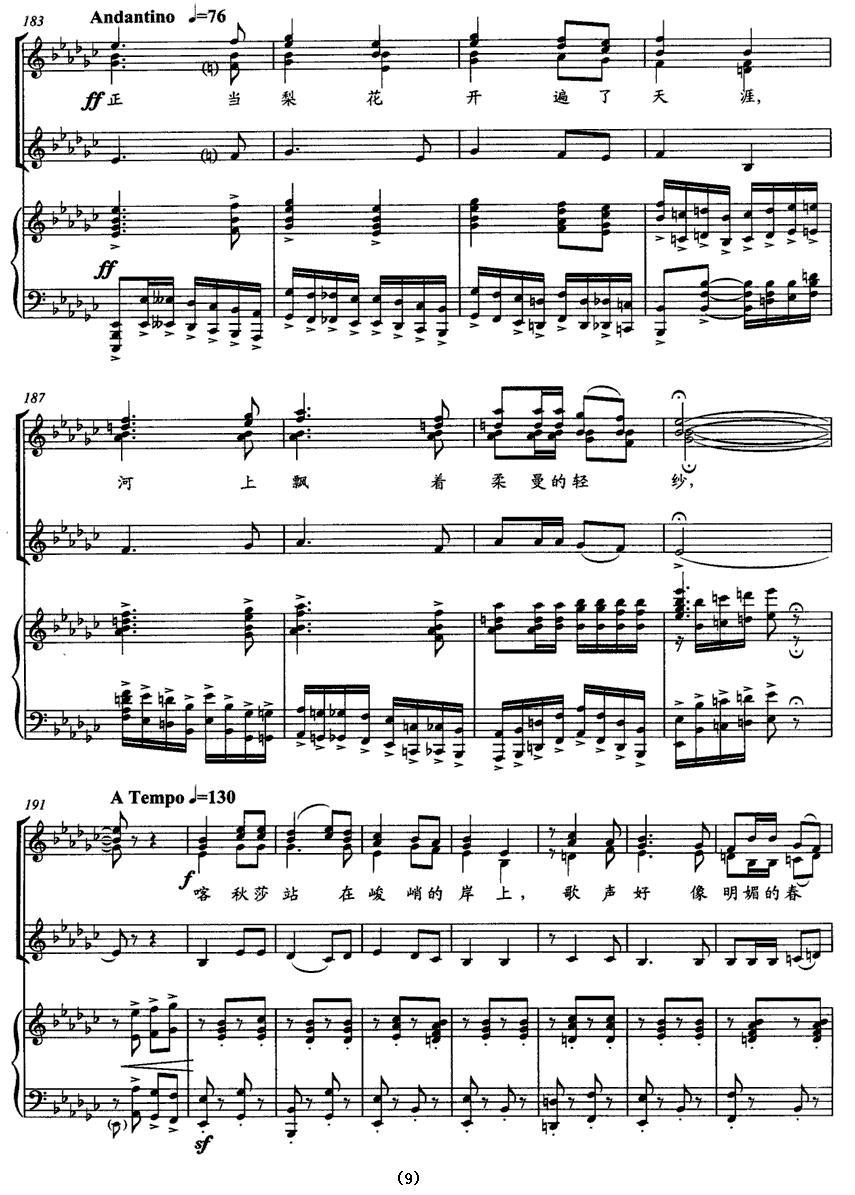 喀秋莎——TjanKong合唱团改编用谱（女声合唱、正谱）钢琴曲谱（图9）