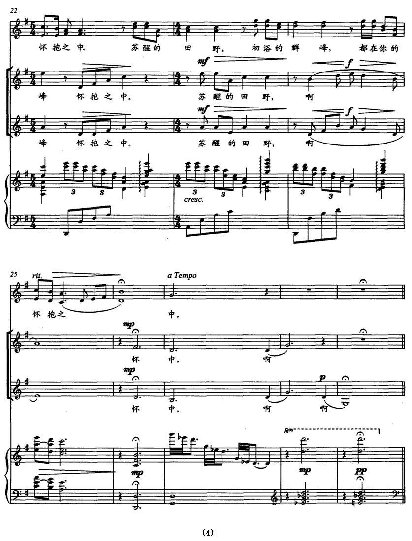 雨后彩虹（女声合唱 [正谱]）钢琴曲谱（图4）