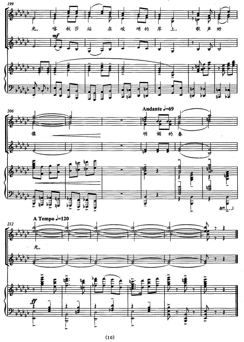 喀秋莎——TjanKong合唱团改编用谱（女声合唱、正谱）钢琴曲谱（图10）