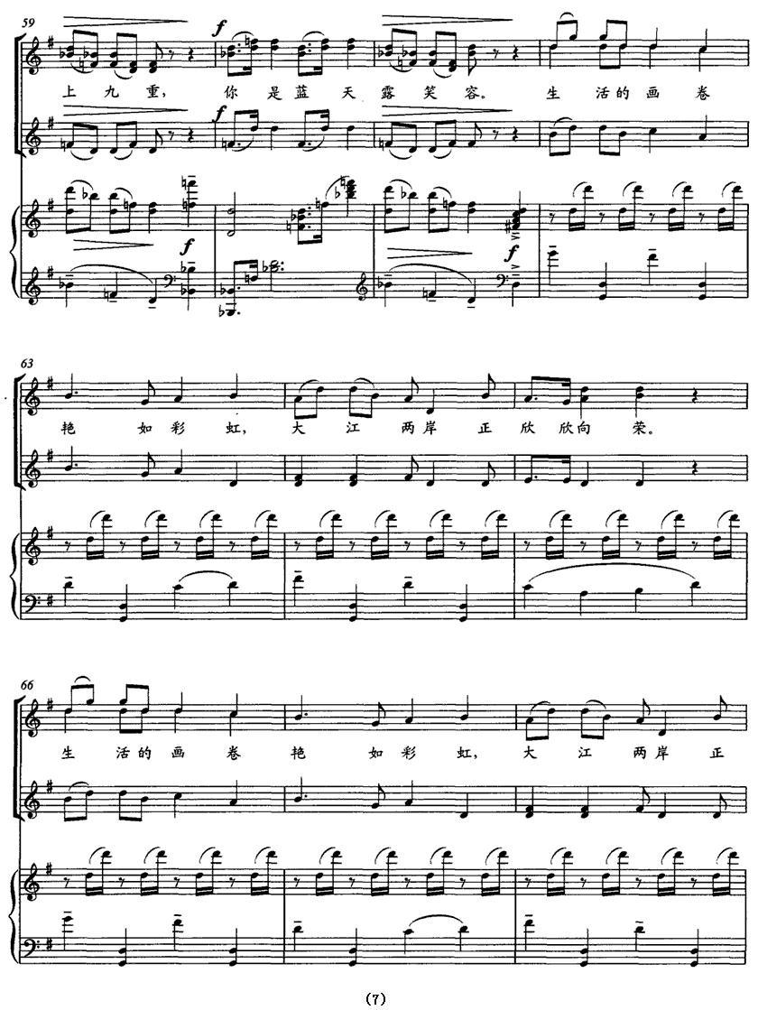 雨后彩虹（女声合唱 [正谱]）钢琴曲谱（图7）