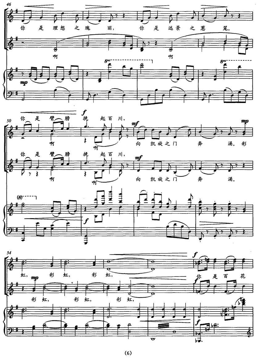 雨后彩虹（女声合唱 [正谱]）钢琴曲谱（图6）