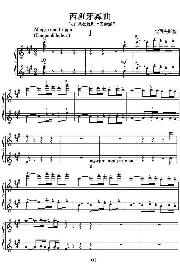 西班牙舞曲（四手联弹之一）钢琴曲谱（图1）
