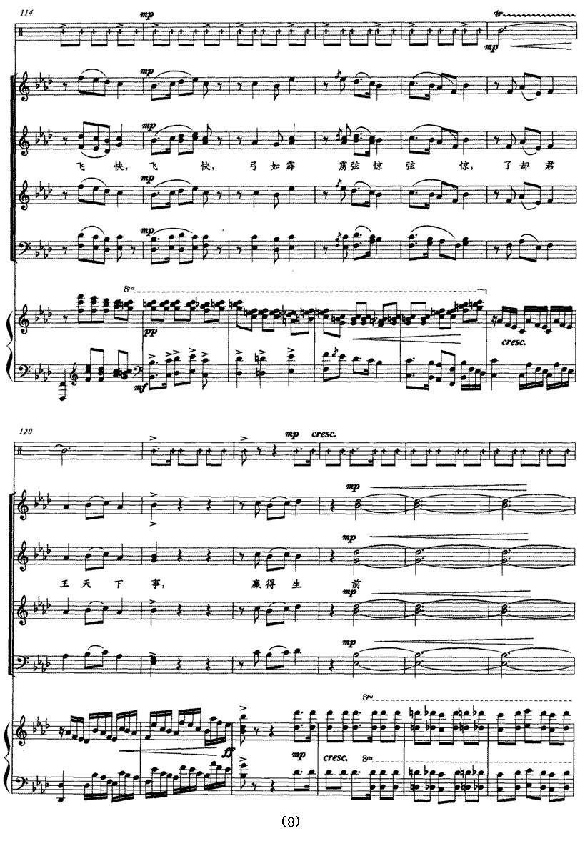 破阵子（正谱）钢琴曲谱（图8）