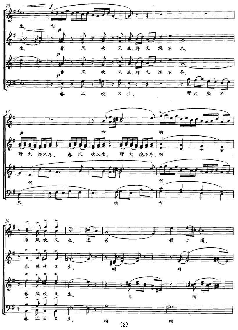 草（无伴奏合唱 [五线谱]）钢琴曲谱（图2）
