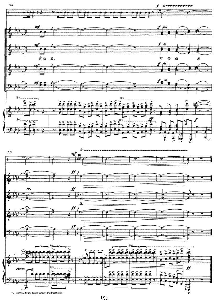 破阵子（正谱）钢琴曲谱（图9）